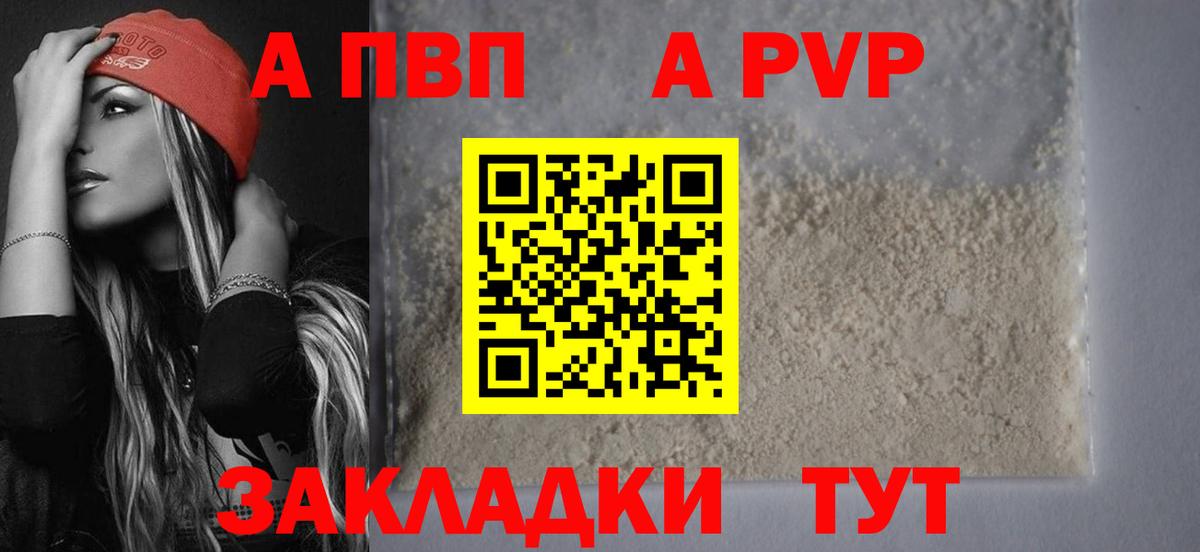 Alfa_PVP Crystall Вязники