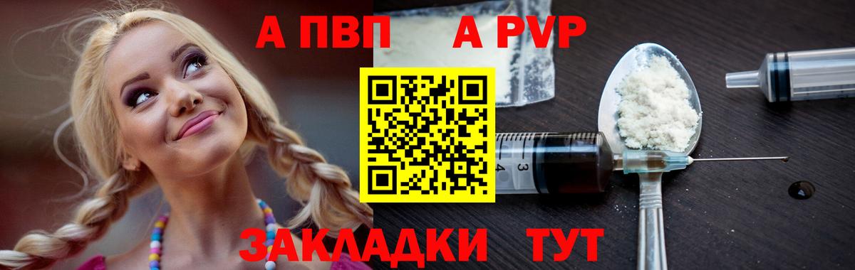 Alpha PVP Crystall  Вход с VPN  A-PVP Соль  Вязники 