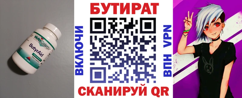 БУТИРАТ Butirat  Вязники 