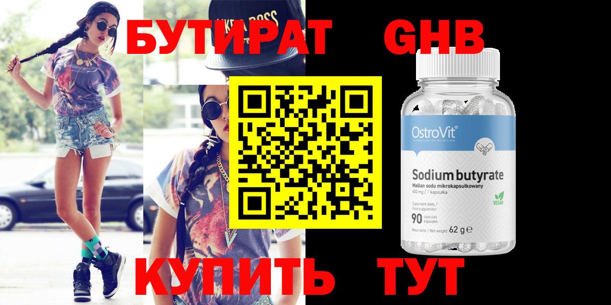 Бутират оксибутират  БУТИРАТ  Вязники  Вход с VPN 