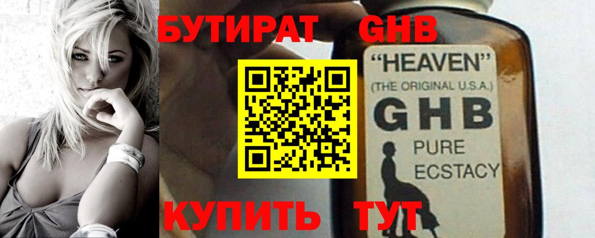 БУТИРАТ BDO Вязники