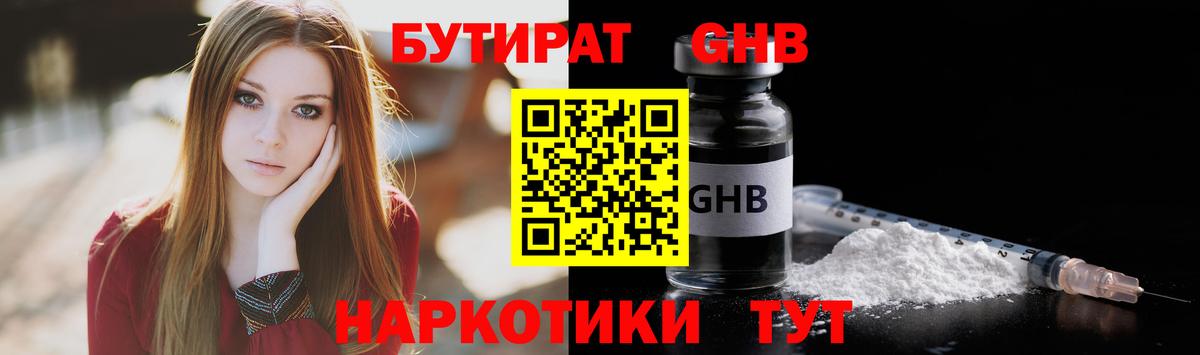 Бутират  Вязники  Бутират бутандиол 