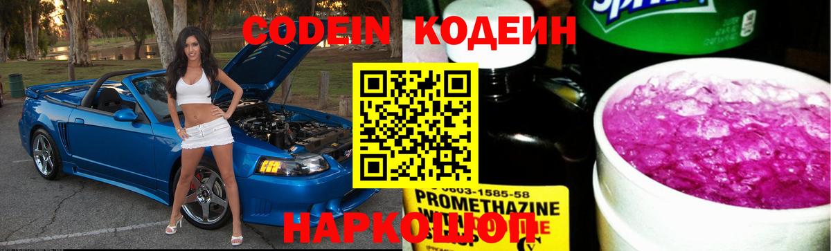 Кодеин напиток Lean (лин)  Вязники  Кодеиновый сироп Lean Purple Drank 