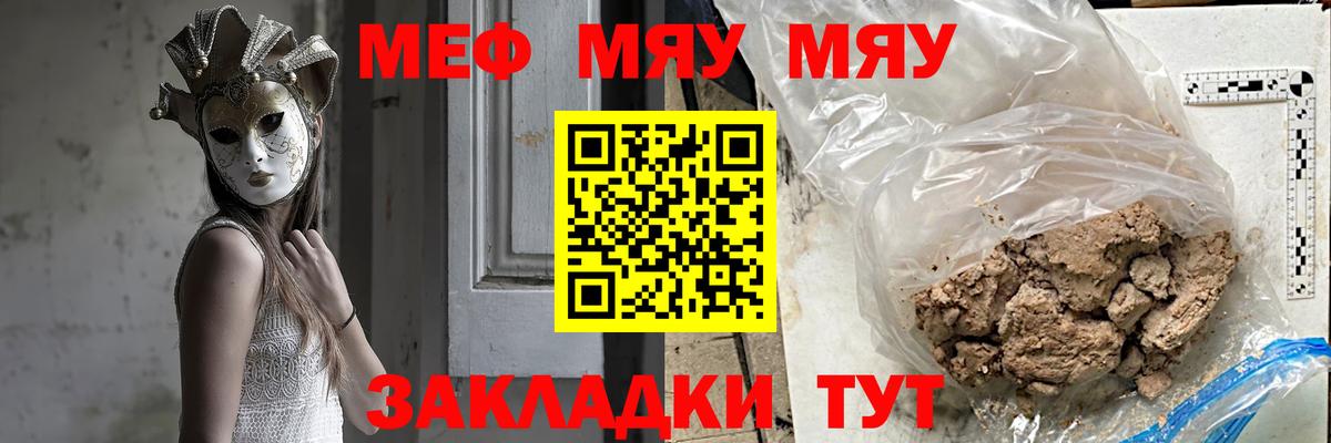 МЕФ  МЕФ mephedrone  Мефедрон  МЯУ-МЯУ мяу мяу  Вязники 