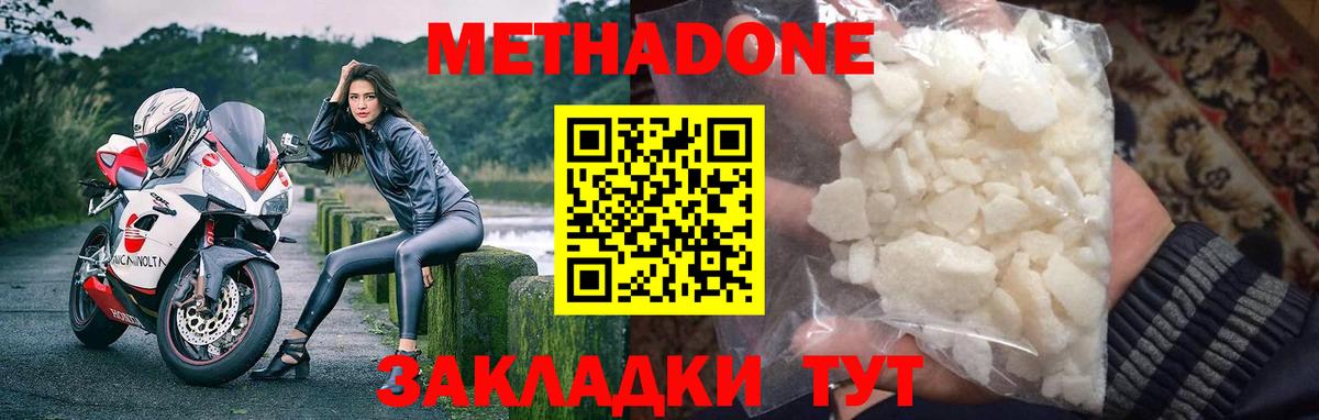 Метадон кристалл  МЕТАДОН methadone  Вязники 